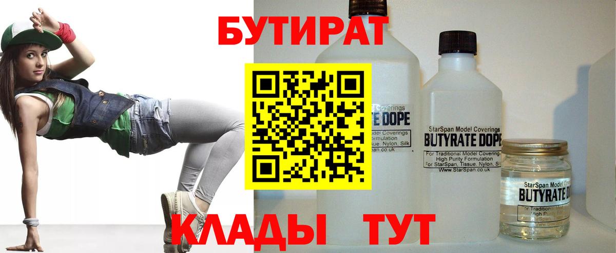 БУТИРАТ жидкий экстази  Вход с VPN  Отрадное 