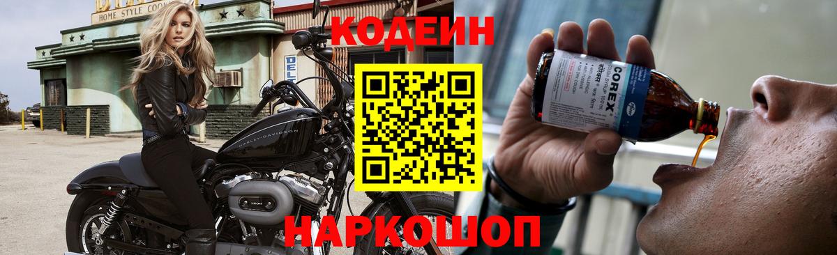 Отрадное  Кодеин Purple Drank  Вход с VPN  Кодеиновый сироп Lean напиток Lean (лин) 