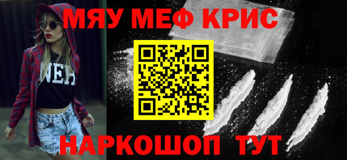 МЕФ кристаллы Отрадное