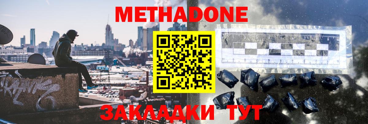МЕТАДОН methadone Отрадное
