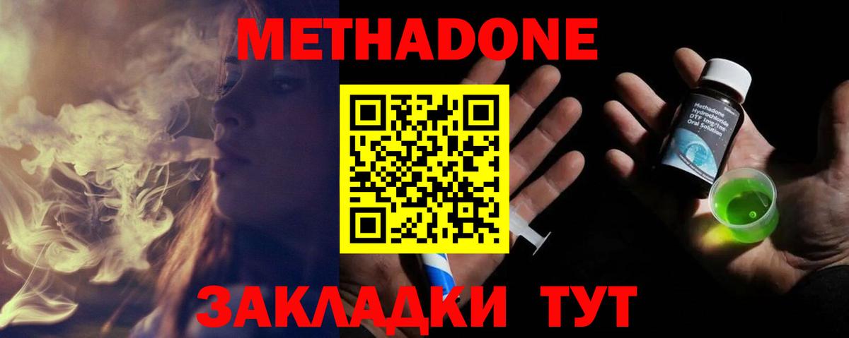 МЕТАДОН белоснежный  Вход с VPN    ONION  МЕТАДОН кристалл  Отрадное 