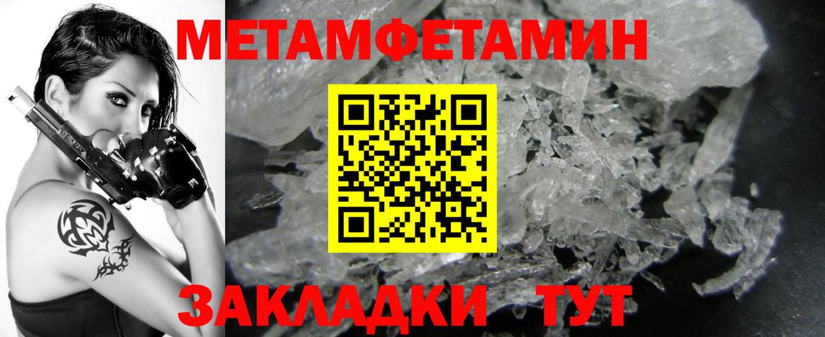 МЕТАМФЕТАМИН пудра Отрадное